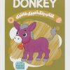 کتاب رنگ آمیزی فانتزی (طرح DONKEY،کد 1388) | انتشارات حتمی