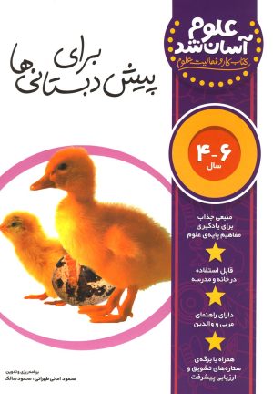 کتاب علوم آسان شد | انتشارات کلام