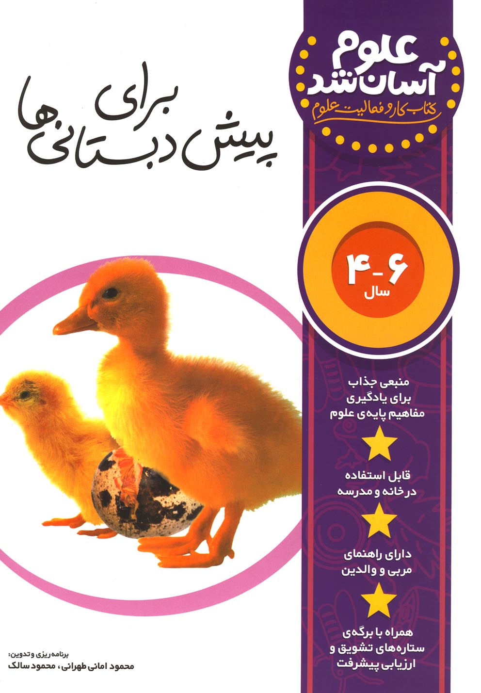 کتاب علوم آسان شد | انتشارات کلام