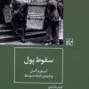 کتاب سقوط پول | انتشارات شیرازه