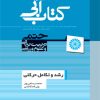 کتاب کتاب آبی رشد و تکامل حرکتی | انتشارات حتمی