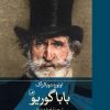 کتاب باباگوریو | انتشارات نشر ثالث