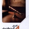کتاب الفبای آینده‌ اندیشی | انتشارات علمی