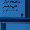 کتاب مکان‌های دیگر | انتشارات یکشنبه