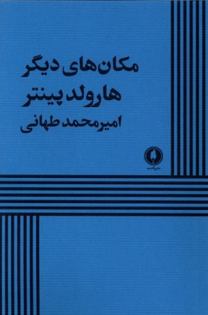 کتاب مکان‌های دیگر | انتشارات یکشنبه