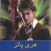 کتاب هری پاتر جام آتش (جلد 2) | انتشارات ناهید