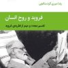 کتاب فروید و روح انسان | انتشارات قطره