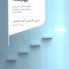 کتاب بهینه | انتشارات لیوسا