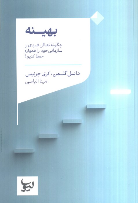 کتاب بهینه | انتشارات لیوسا