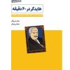 کتاب هایدگر در ۶۰ دقیقه | انتشارات ذهن آویز