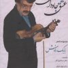 کتاب عشق جاودانی | انتشارات بدرقه جاویدان