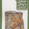 کتاب پادشاهان، جادوگران و کودکان | انتشارات فرمهر