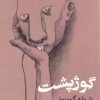 کتاب گوژپشت | انتشارات کلاغ