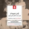 کتاب زایش شهروندان | انتشارات بیدگل