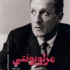 کتاب مرلوپونتی | انتشارات علمی و فرهنگی