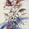 کتاب مخارج مزمار | انتشارات شهید کاظمی
