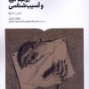 کتاب نظریه های روابط ابژه و آسیب شناسی (متن جامع) | انتشارات کتابستان بر خط