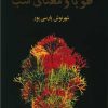 کتاب طوبا و معنای شب | انتشارات البرز