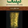 کتاب گیلتات (دو جلدی) | انتشارات فرهنگ ایلیا