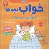 کتاب تنهایی نمی‌خوابم | انتشارات قدیانی