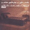کتاب ناخودآگاه | انتشارات راه طلایی