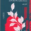 کتاب این بود، این شد | انتشارات نشر دیوار
