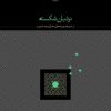کتاب نردبان شکسته | انتشارات سخن