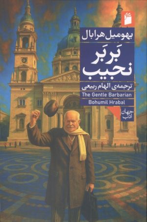 کتاب بربر نجیب | انتشارات فرمهر