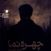 کتاب چهره نما | انتشارات سیب سرخ