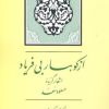 کتاب از کوهسار بی فریاد | انتشارات جامی مصدق