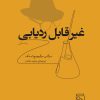 کتاب غیر قابل ردیابی | انتشارات مرکز