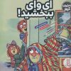 کتاب ای وای ببخشید | انتشارات فنی ایران نردبان
