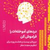 کتاب دردهای آموخته‌ات را فراموش کن | انتشارات نشر دیوار