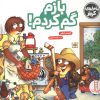 کتاب بازم گم کردم! | انتشارات فنی ایران نردبان