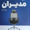 کتاب برگه تقلب مدیران | انتشارات کلید آموزش