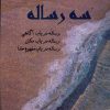 کتاب سه رساله | انتشارات پرسش