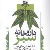 کتاب داروخانه سبز | انتشارات نشر نی