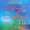 کتاب خانواده دروغ گوها | انتشارات آداش