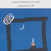 کتاب قلندر و قلعه | انتشارات نگاه