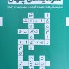 کتاب سرمایههای پنهان | انتشارات کلید آموزش