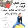 کتاب درک اختلالات بیش فعالی اوتیسم،نارساخوانی (خوانش پریشی) و کنش پریشی | انتشارات وانیا
