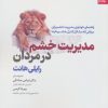 کتاب مدیریت خشم در مردان | انتشارات بهار سبز