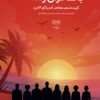 کتاب با شاعران زنده | انتشارات فرهنگان