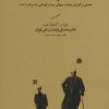 کتاب گفته ها و ناگفته ها | انتشارات کارنامه