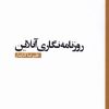 کتاب روزنامه نگاری آنلاین | انتشارات ثانیه