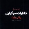 کتاب خاطرات سوگواری | انتشارات حرفه هنرمند