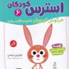 کتاب خرگوش کوچولو با طبیعت آرام می‌شود | انتشارات قدیانی