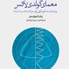 کتاب معمای گولدی‌لاکس | انتشارات پارسیک