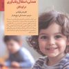 کتاب کلیدهای پرورش همدلی، استقلال و تاب‌آوری در کودکان | انتشارات صابرین