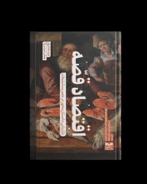 کتاب اقتصاد قصه | انتشارات بازاریابی